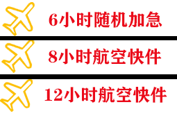 哈尔滨太平机场邮寄快递公司,专业空运当天件